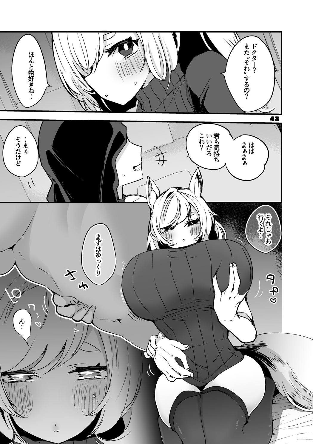 Hakobune Ero Matome Hon 2 - Page 44