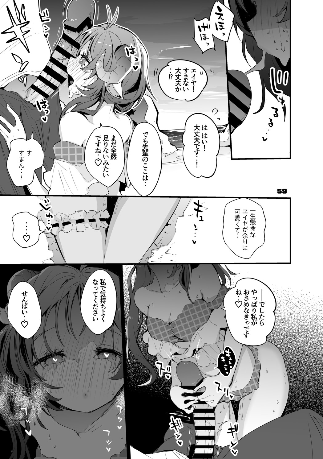 Hakobune Ero Matome Hon 2 - Page 60