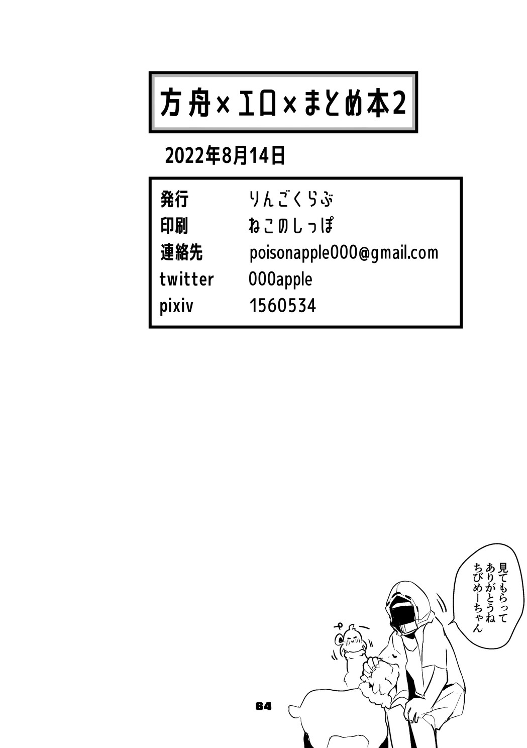 Hakobune Ero Matome Hon 2 - Page 65