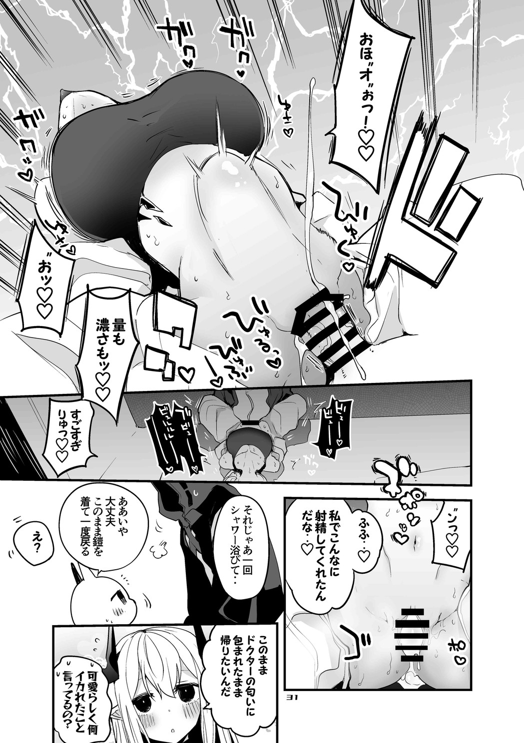 Hakobune Ero Matome Hon - Page 32