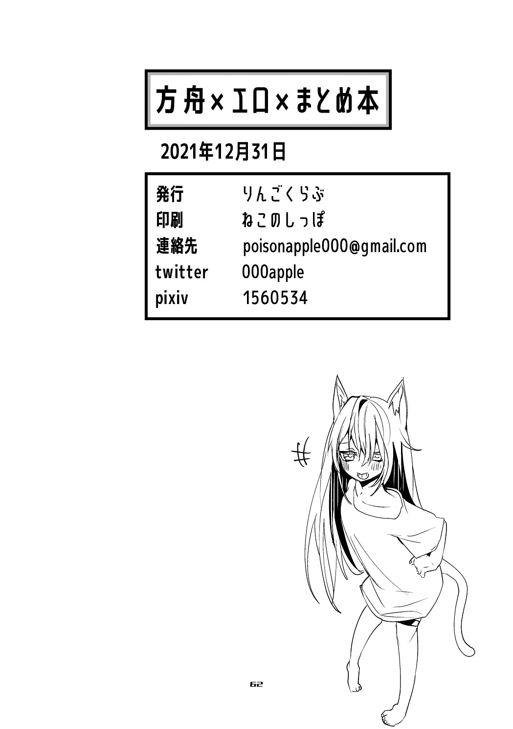 Hakobune Ero Matome Hon - Page 63