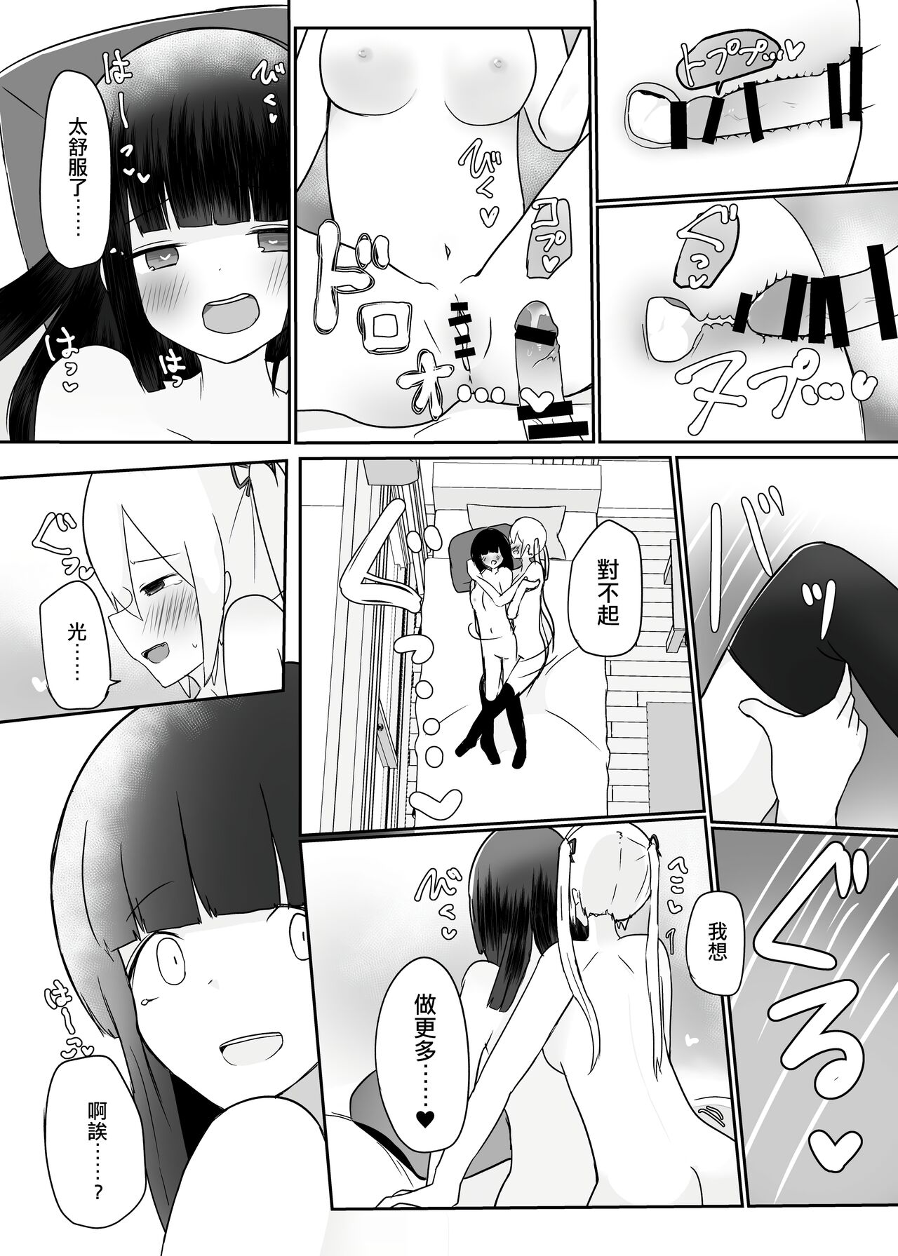 Double Change! - Page 17