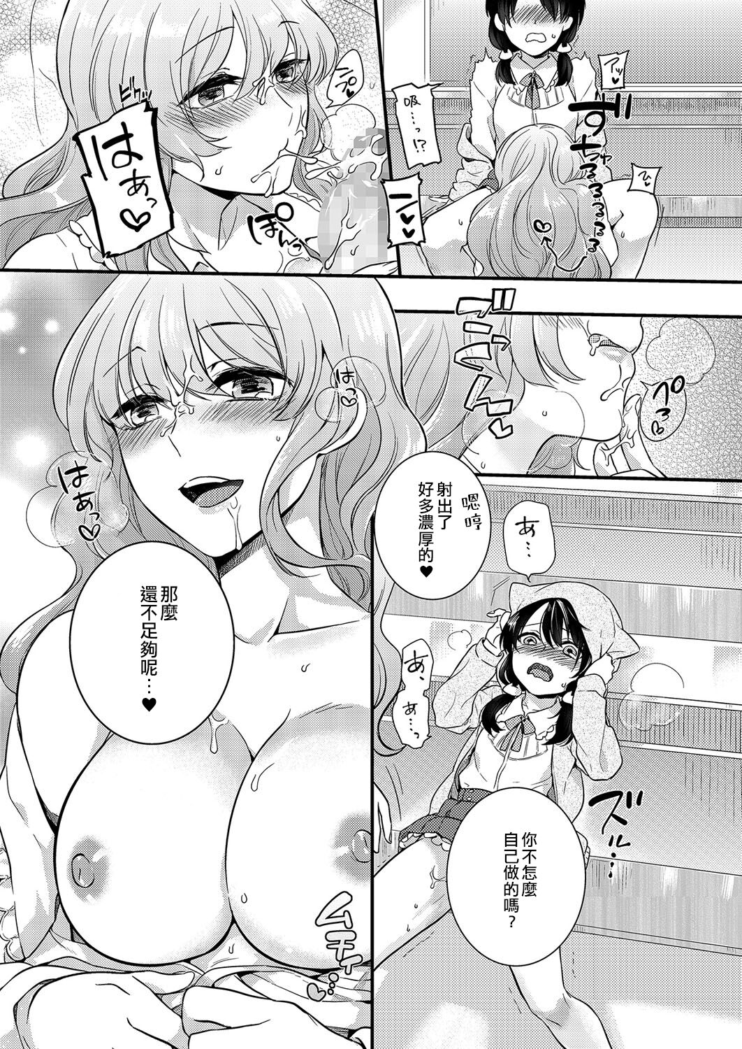 Love Letter from Otokonoko | 來自偽娘的情書 - Page 13