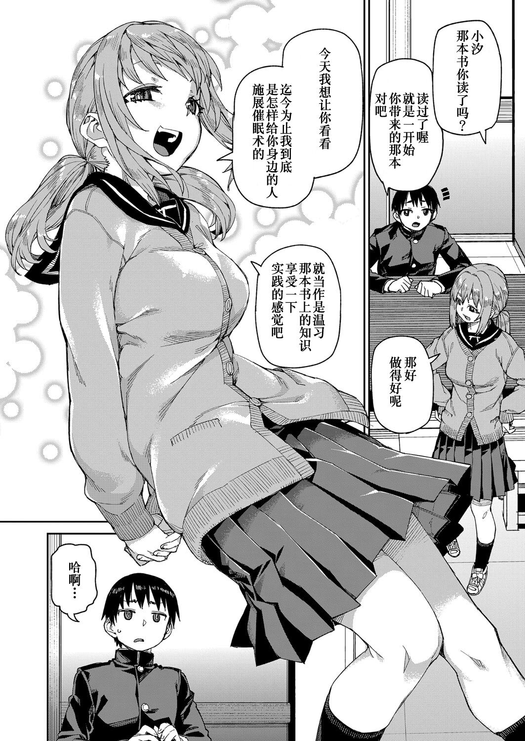 Tousaku Saimin Jikken - Page 10