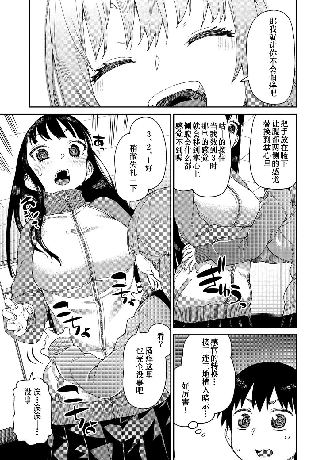 Tousaku Saimin Jikken - Page 15