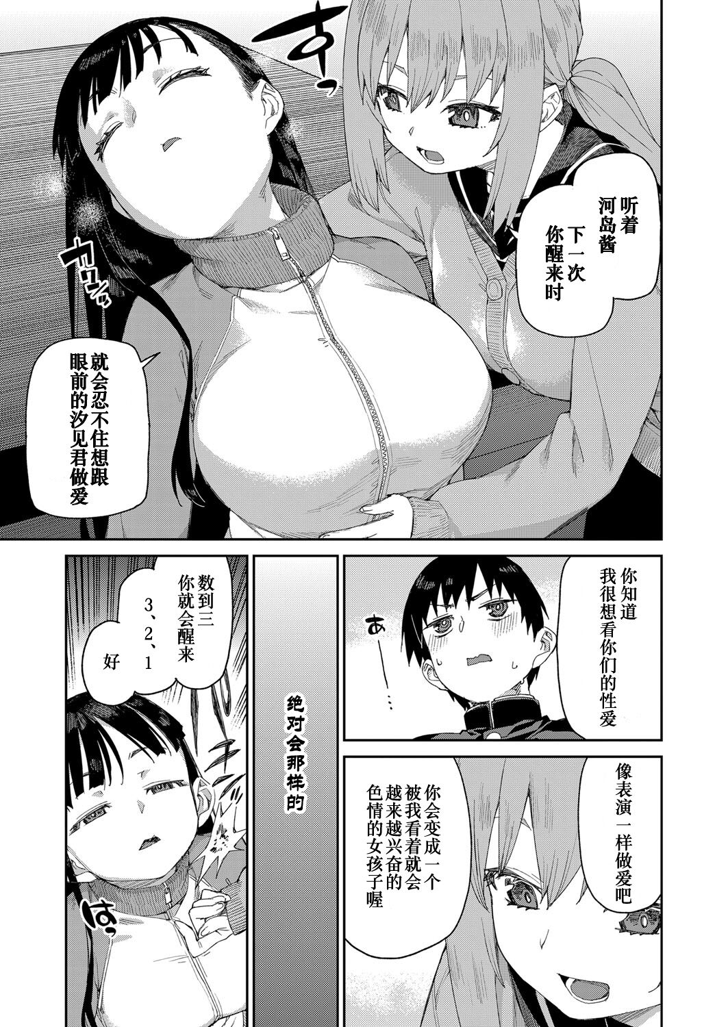 Tousaku Saimin Jikken - Page 23