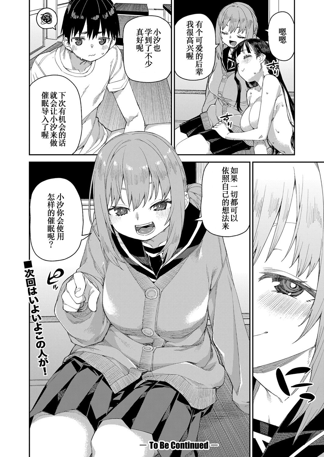 Tousaku Saimin Jikken - Page 40