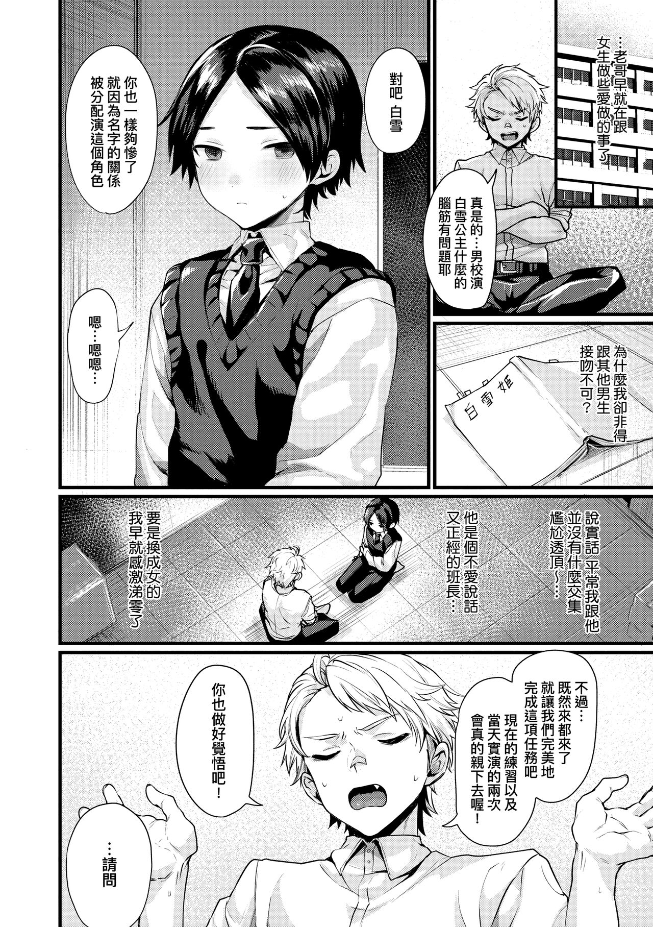 Nyotaika Heaven | 女體化天國 - Page 9