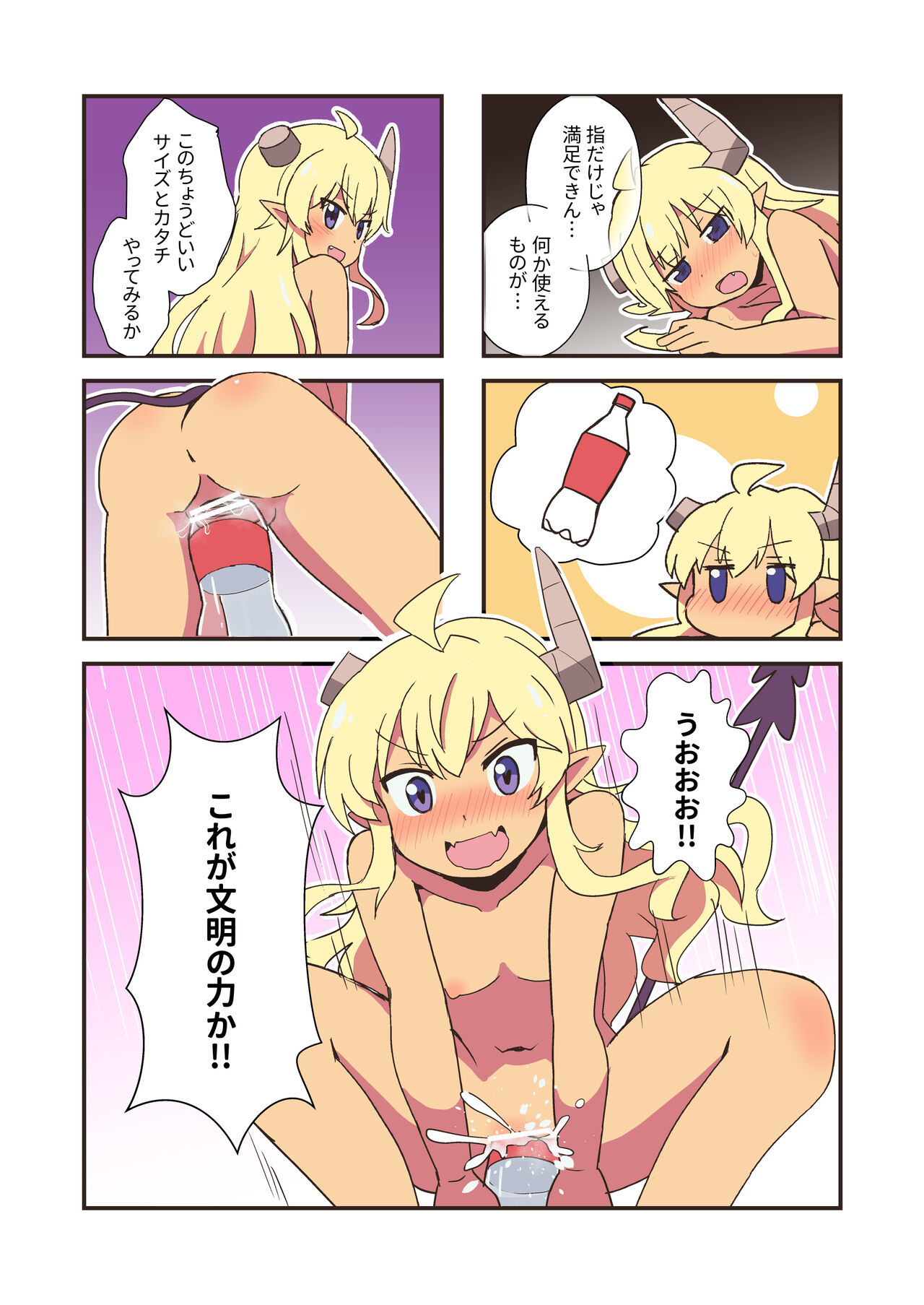 Machinaka Inma - Page 6
