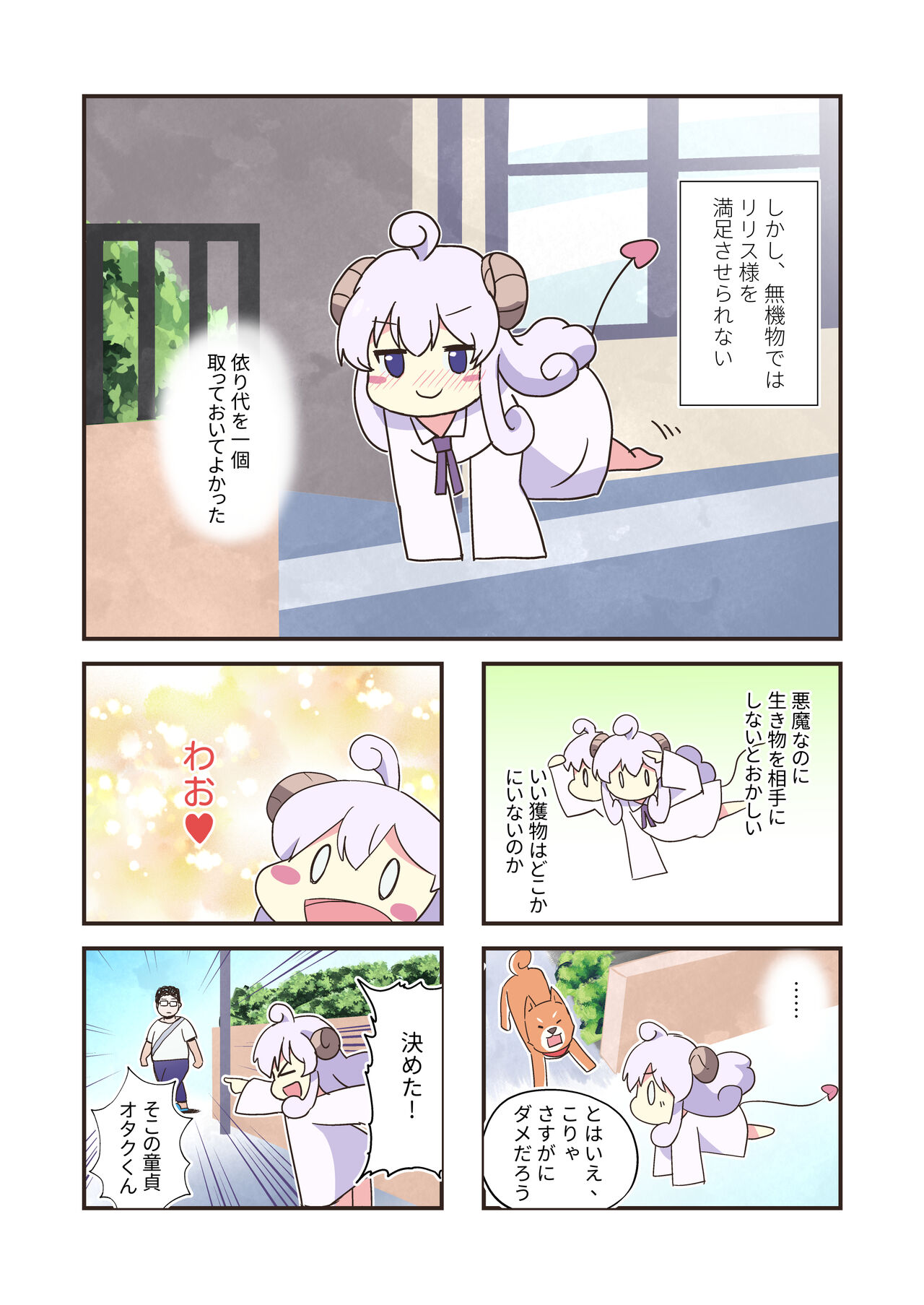 Machinaka Inma - Page 8