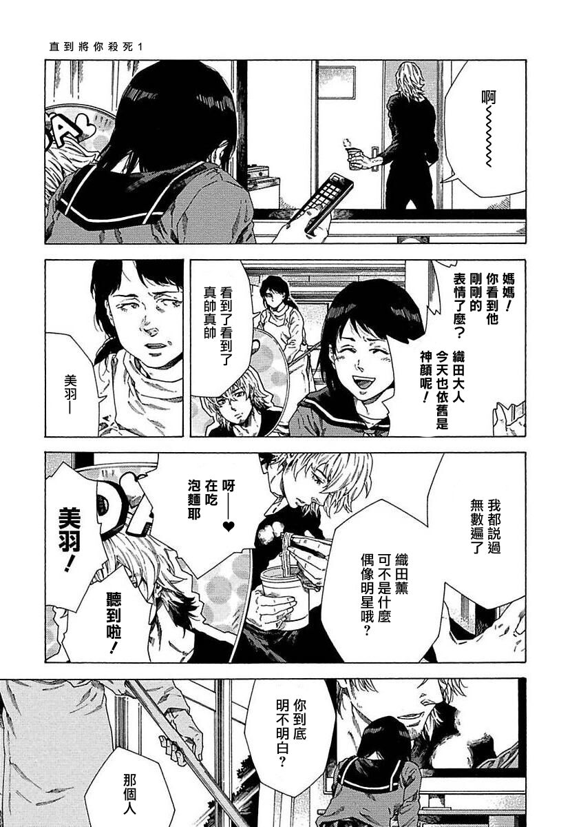 Boku ga Kimi o Korosu made | 直到将你杀死 Ch. 1-8 - Page 10