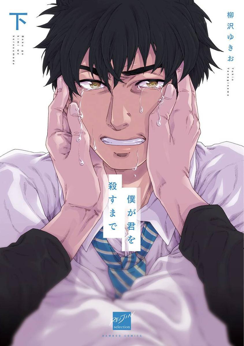 Boku ga Kimi o Korosu made | 直到将你杀死 Ch. 1-8 - Page 224