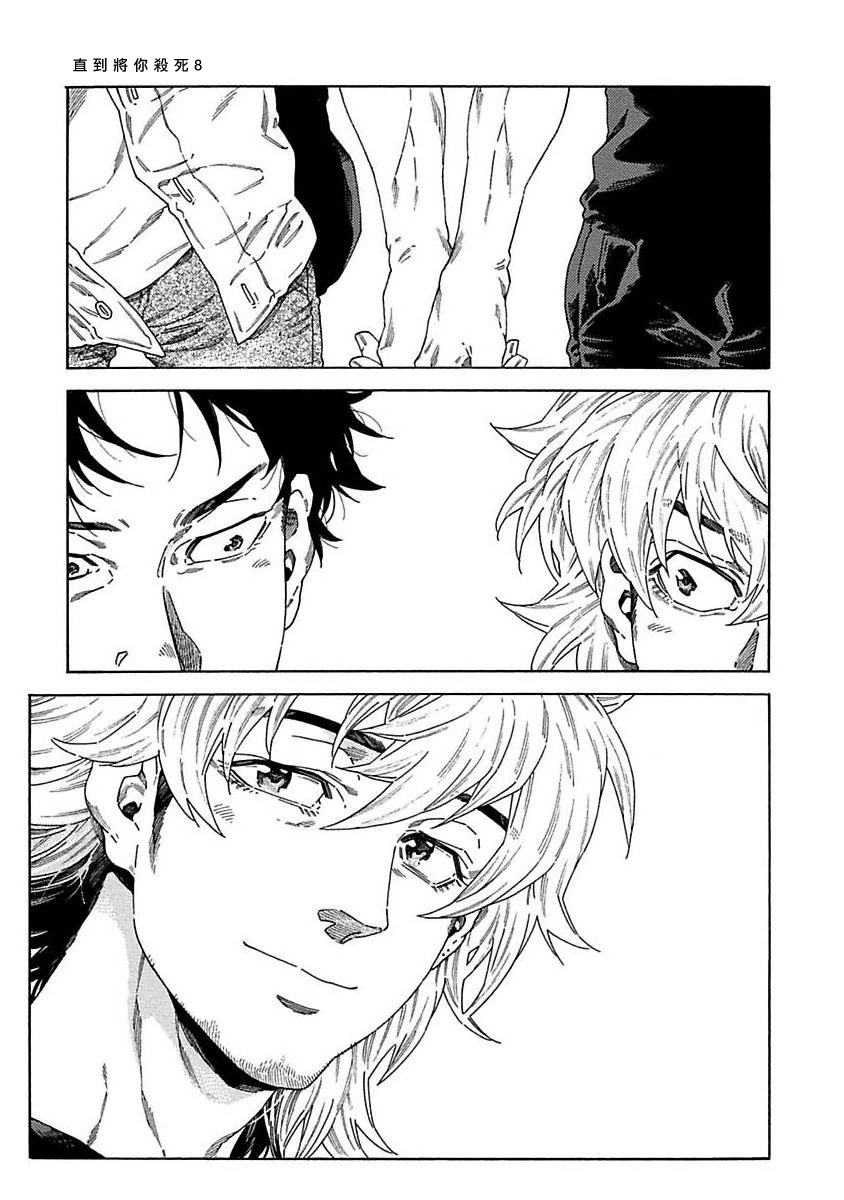 Boku ga Kimi o Korosu made | 直到将你杀死 Ch. 1-8 - Page 233