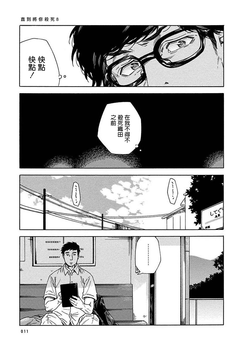 Boku ga Kimi o Korosu made | 直到将你杀死 Ch. 1-8 - Page 235