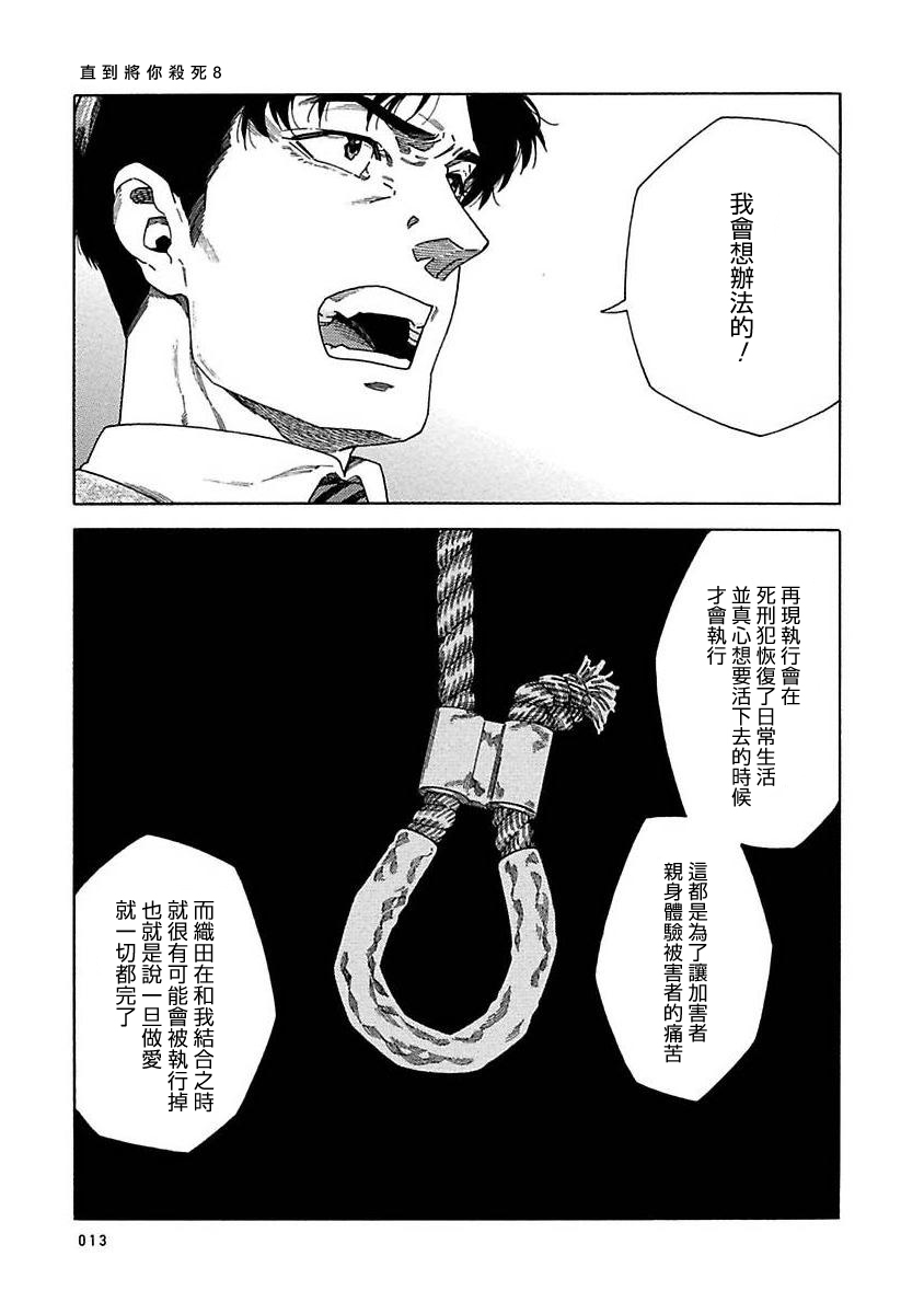 Boku ga Kimi o Korosu made | 直到将你杀死 Ch. 1-8 - Page 237