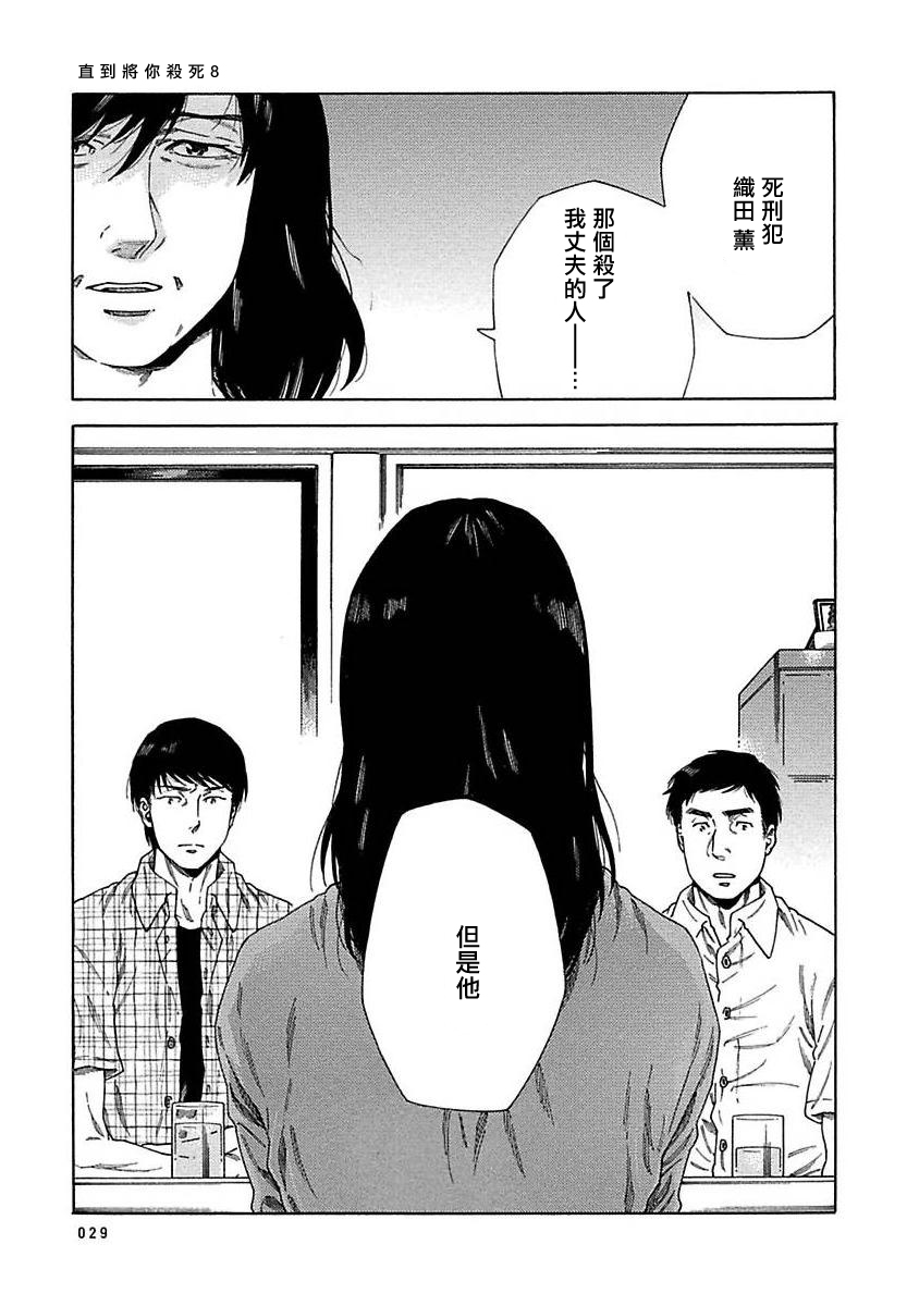Boku ga Kimi o Korosu made | 直到将你杀死 Ch. 1-8 - Page 253