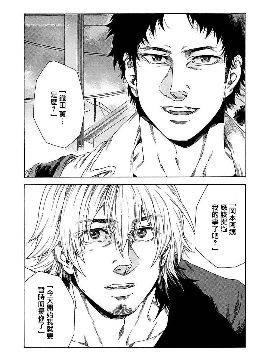 Boku ga Kimi o Korosu made | 直到将你杀死 Ch. 1-8 - Page 31