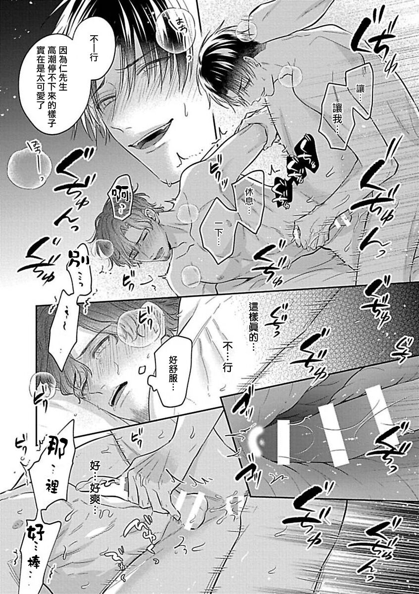 Konna S Kare ni Dakasetai BL | 渴望被抖s的他疼♂爱 - Page 108