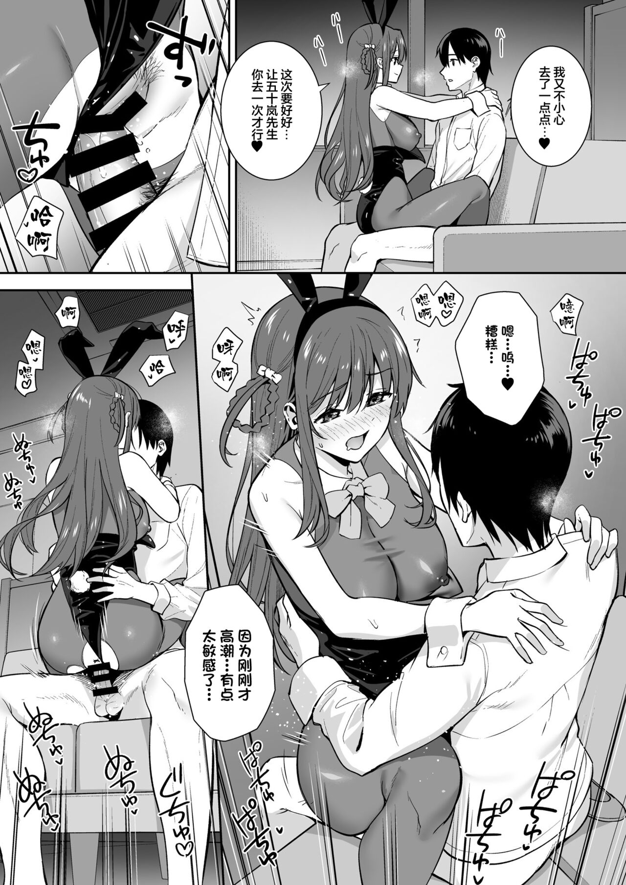 Futashika na Seishun day04 - Page 18