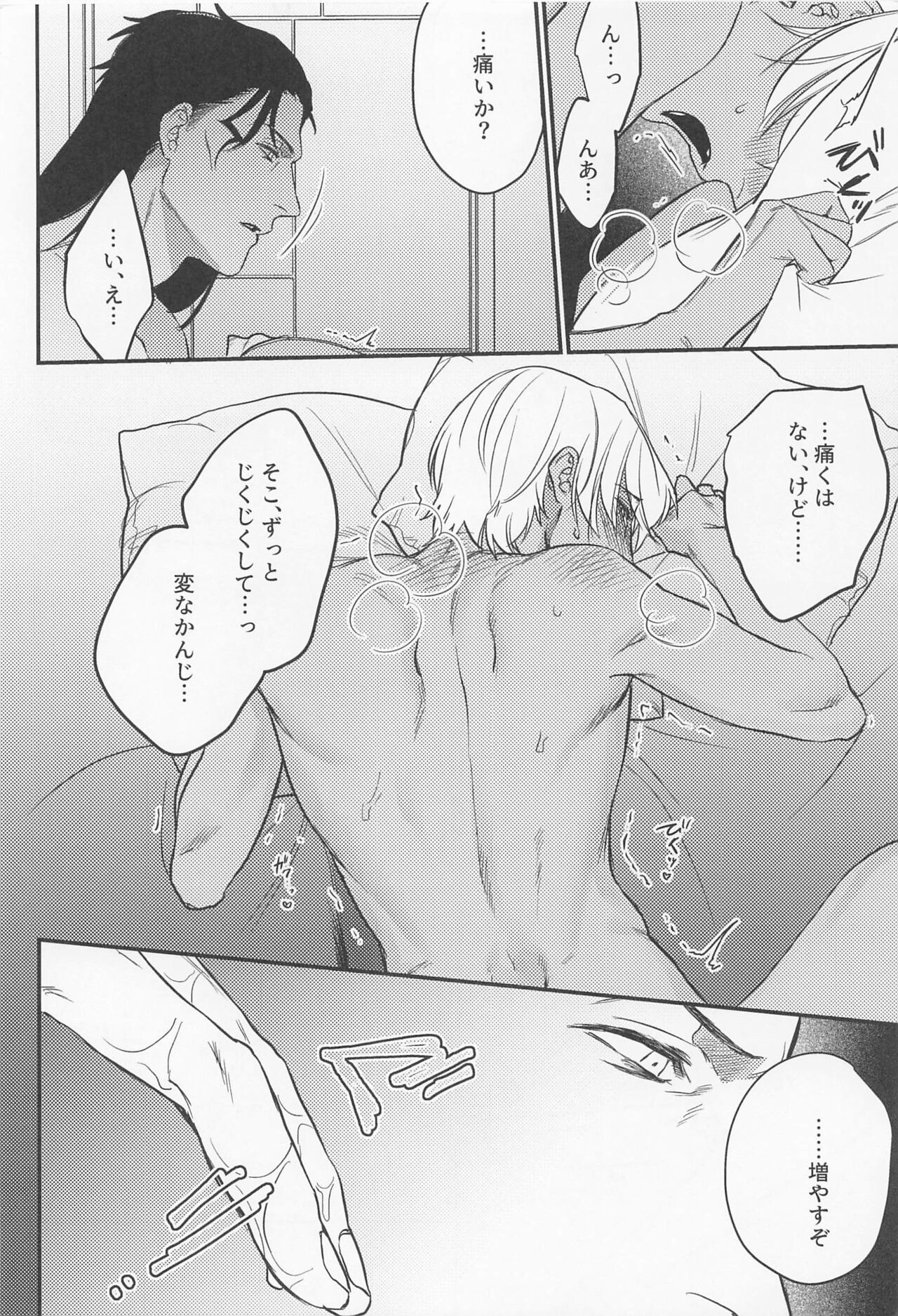 Saisho wa Kiss kara - Page 19