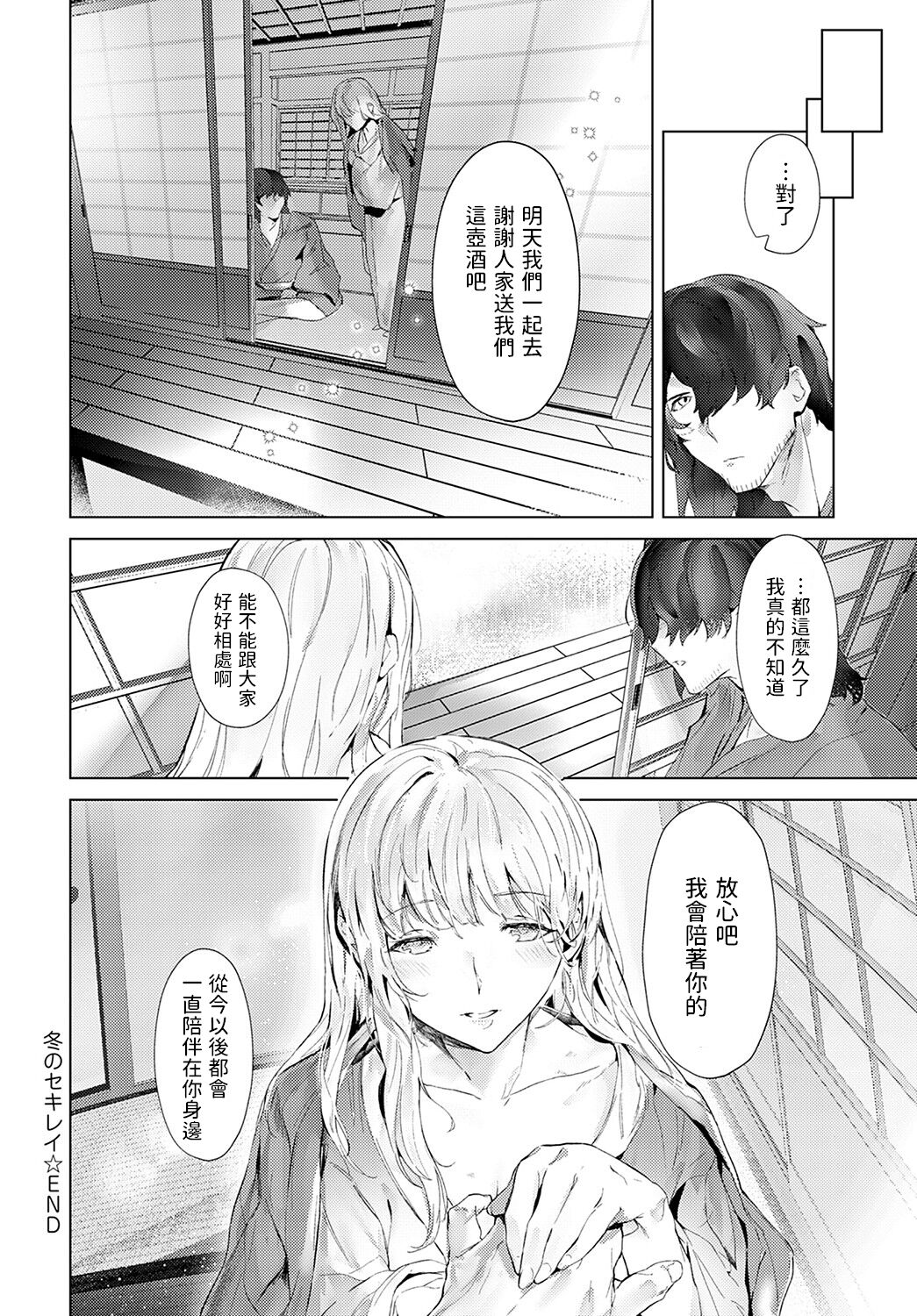 Fuyu no sekirei - Page 30