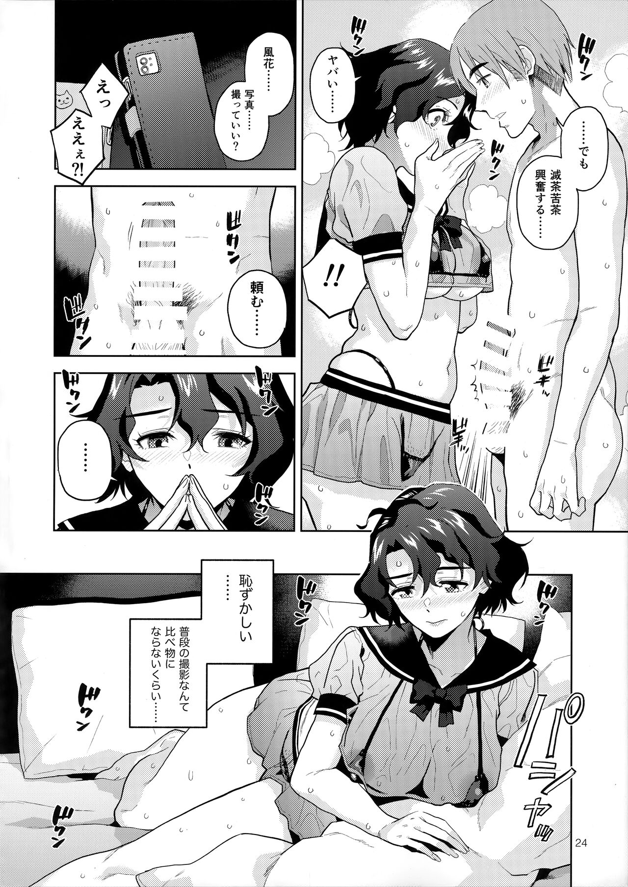 My Only Fuka - Page 26
