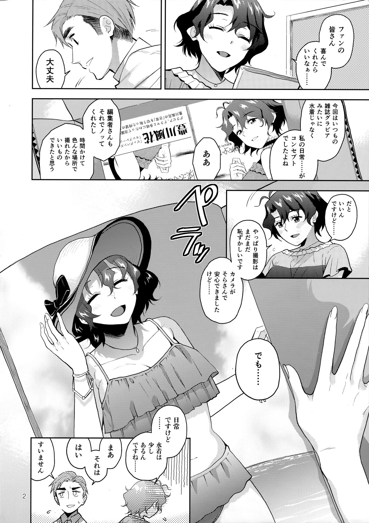 My Only Fuka - Page 4