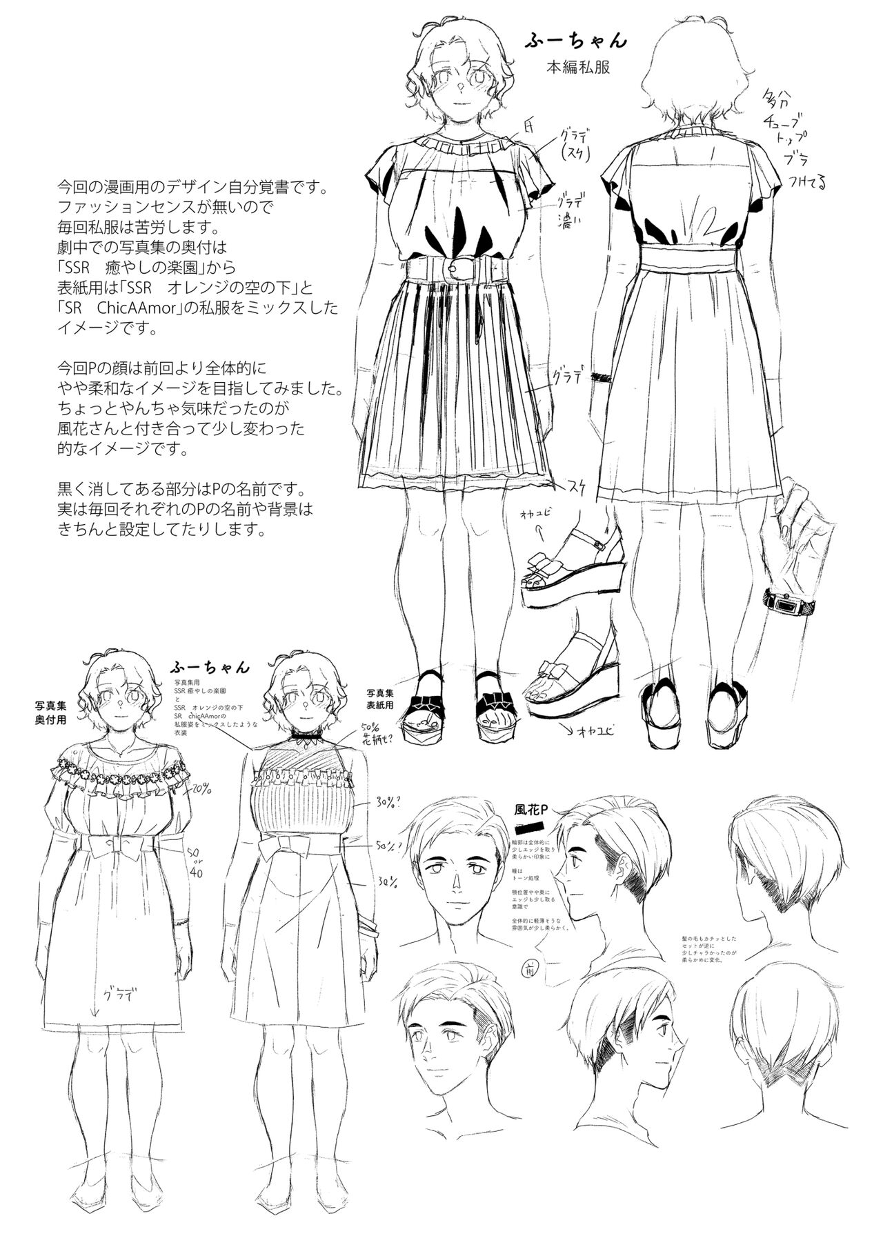 My Only Fuka - Page 45