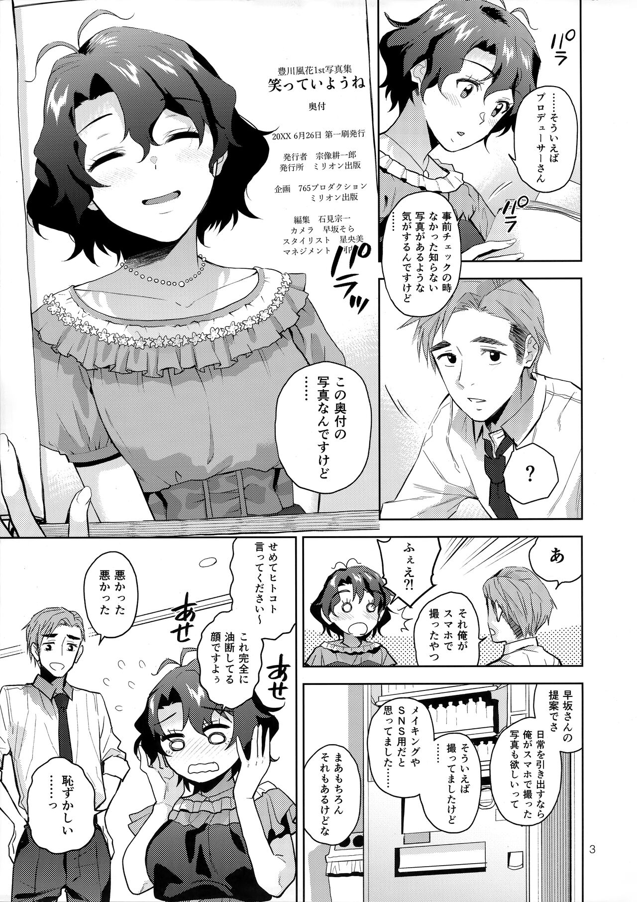 My Only Fuka - Page 5