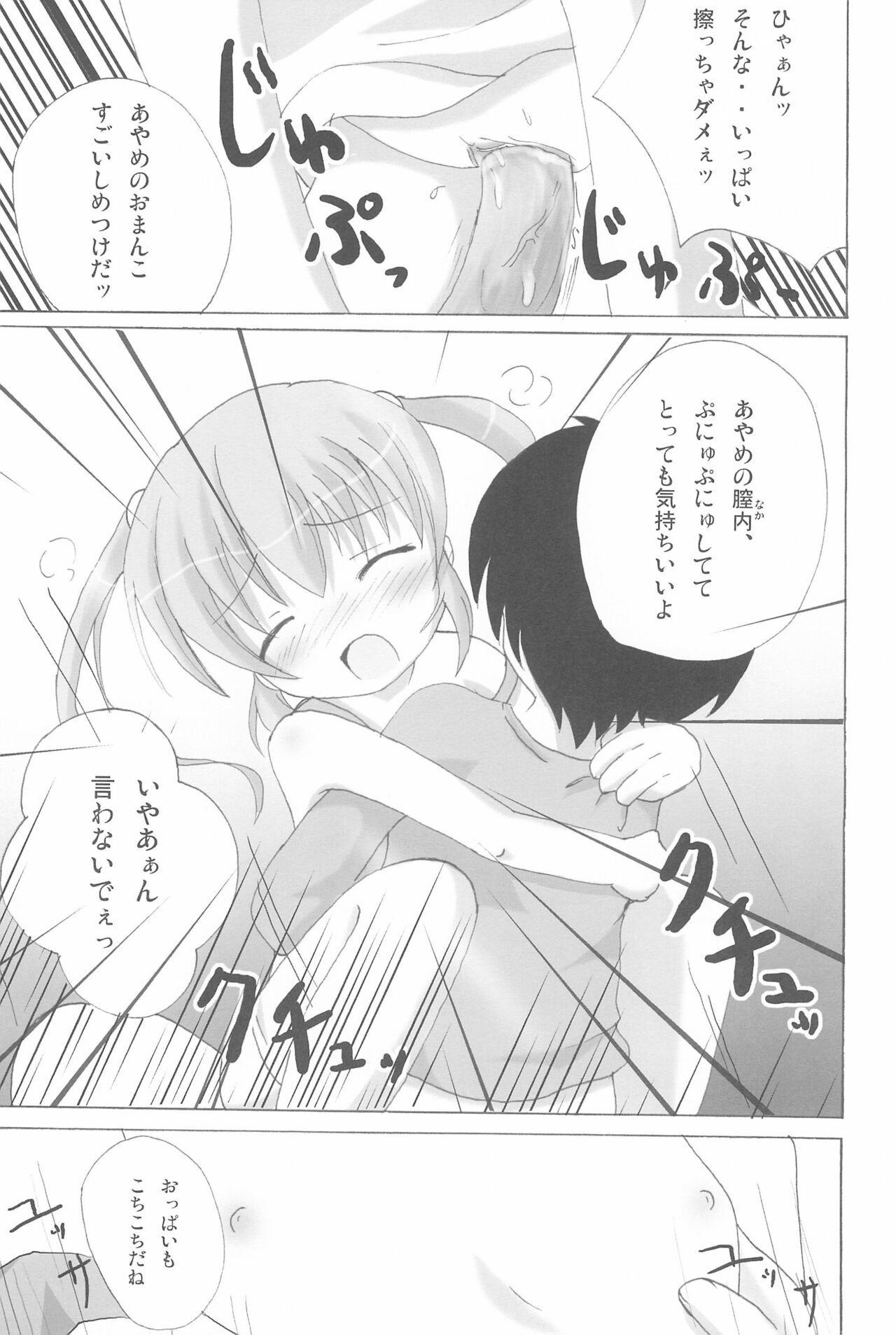 Twintail na Onnanoko Hon - Page 19