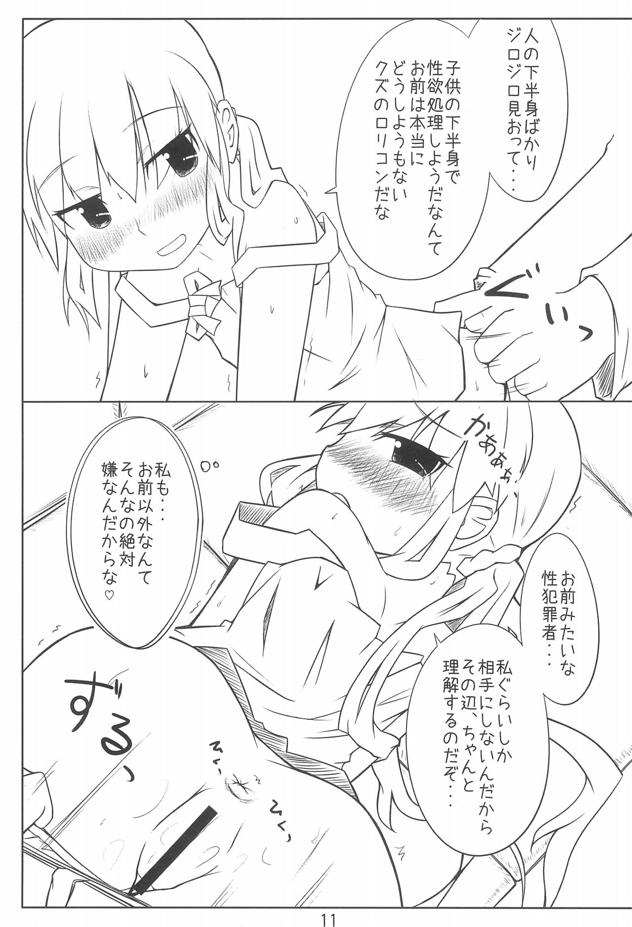 Ojou-sama to Sex suru dake no Hon. - Page 11
