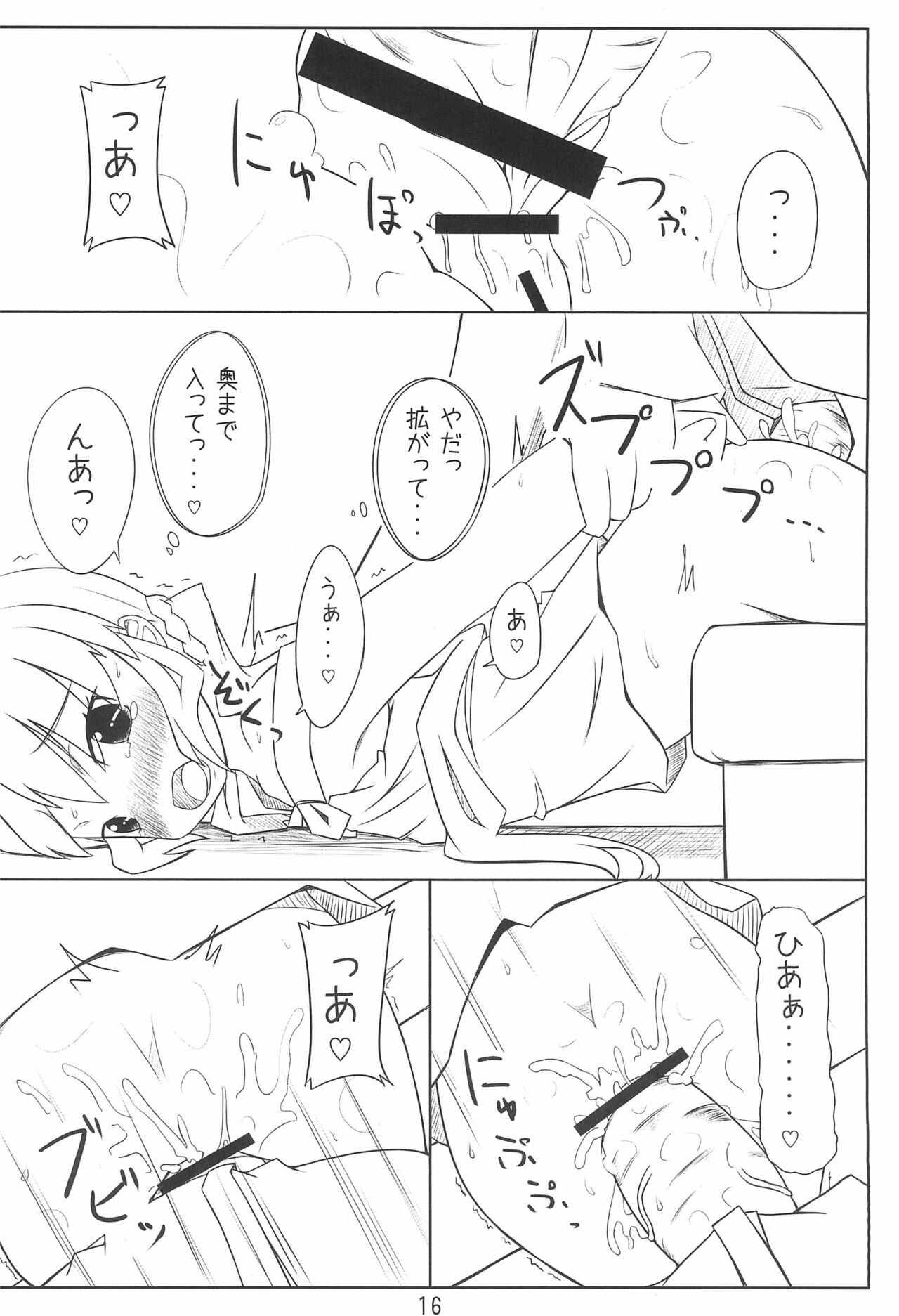 Ojou-sama to Sex suru dake no Hon. - Page 16
