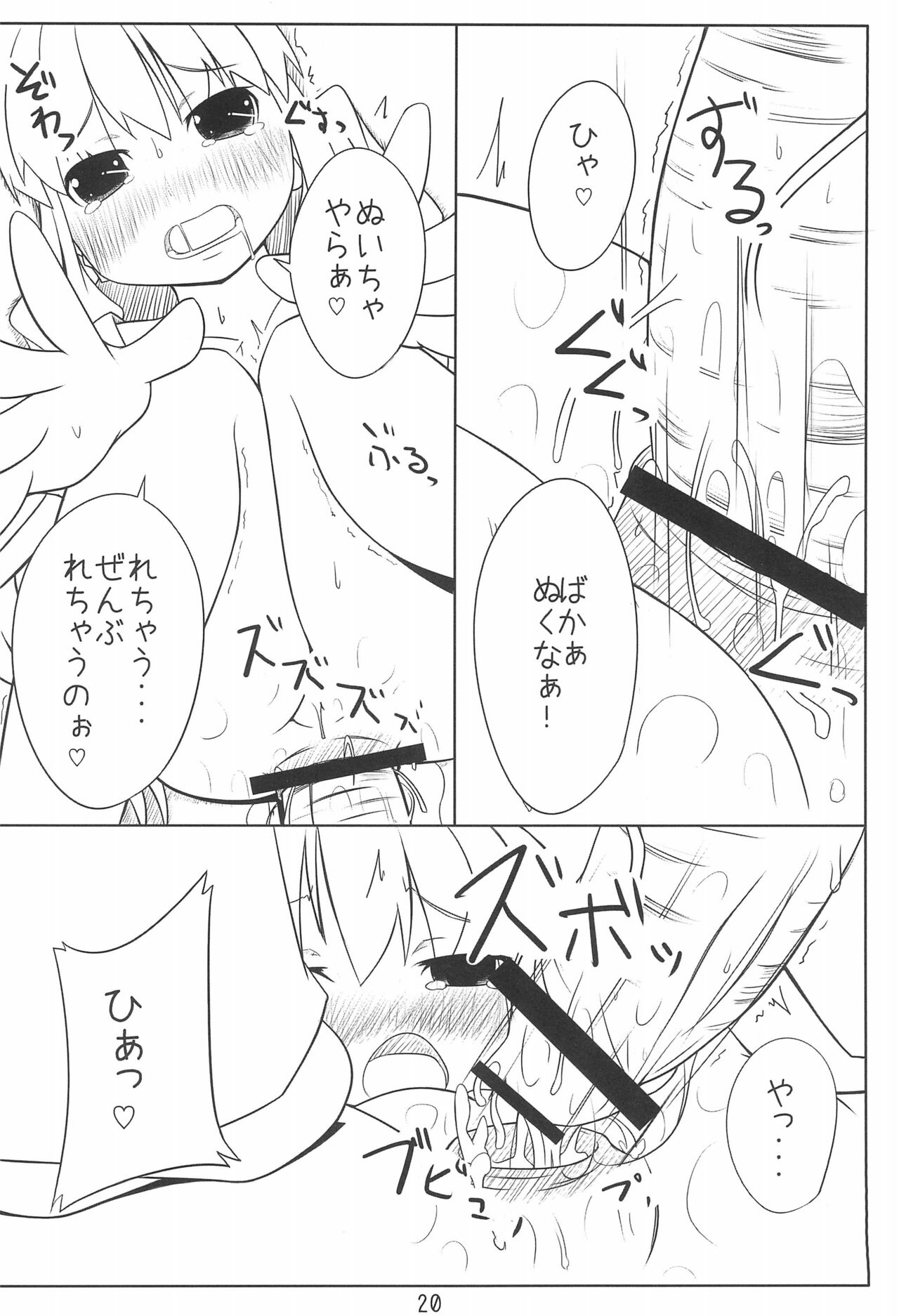 Ojou-sama to Sex suru dake no Hon. - Page 20