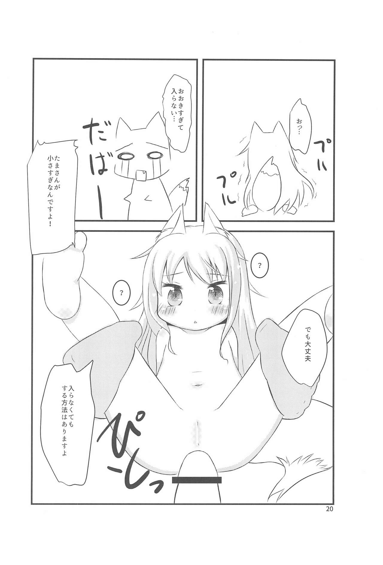 Chicchaku nattemo Dekirun desu! - Page 20