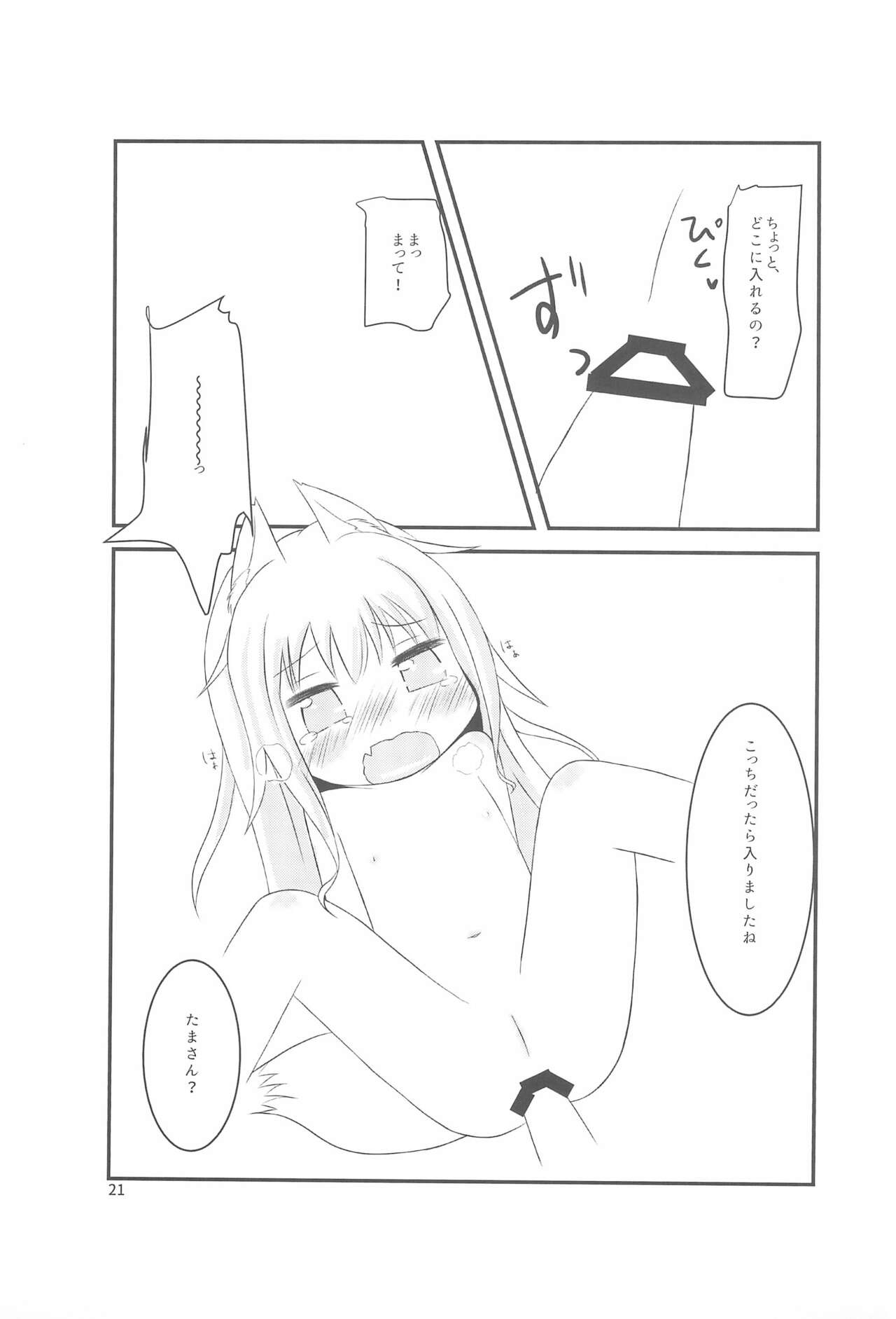Chicchaku nattemo Dekirun desu! - Page 21