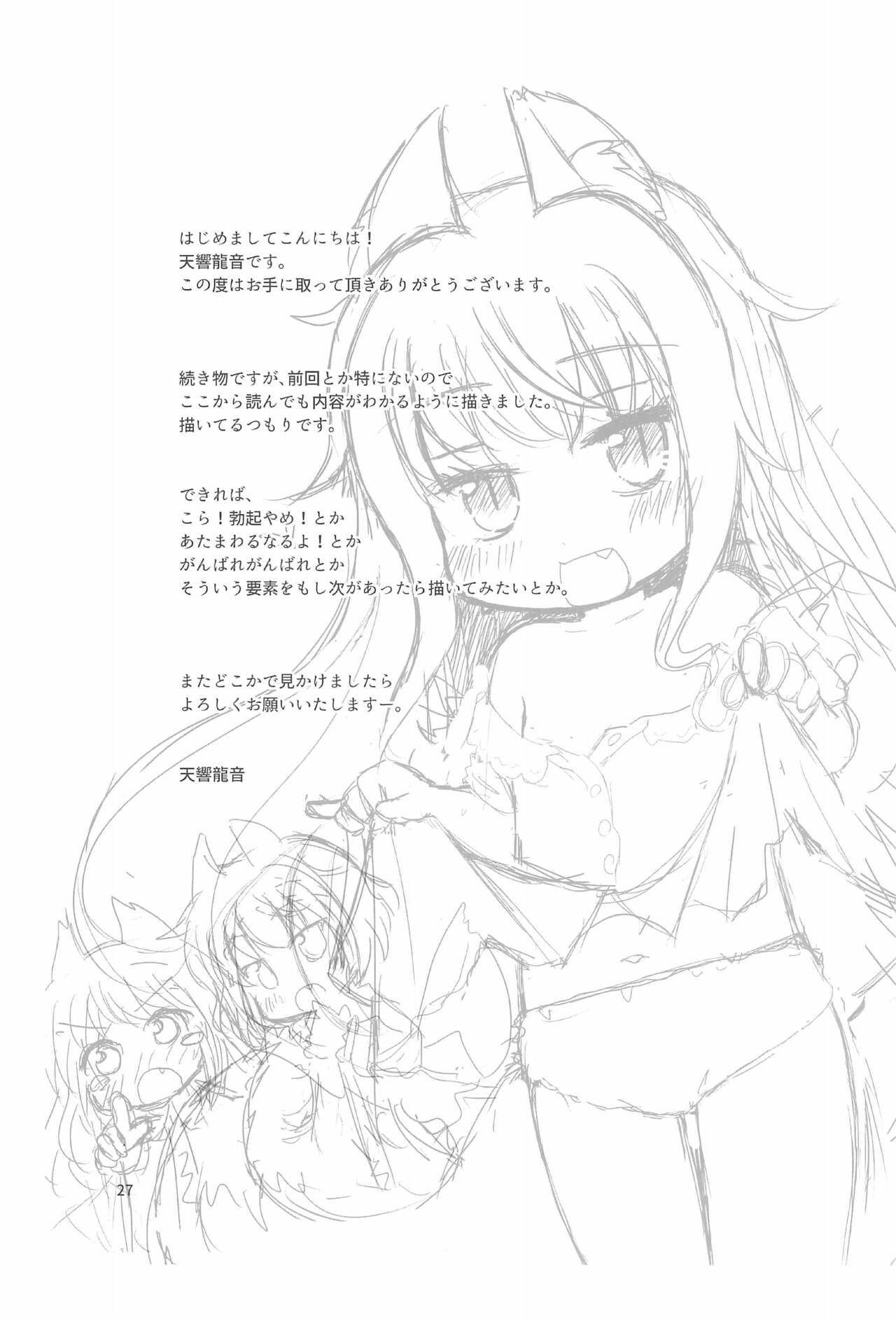 Chicchaku nattemo Dekirun desu! - Page 27