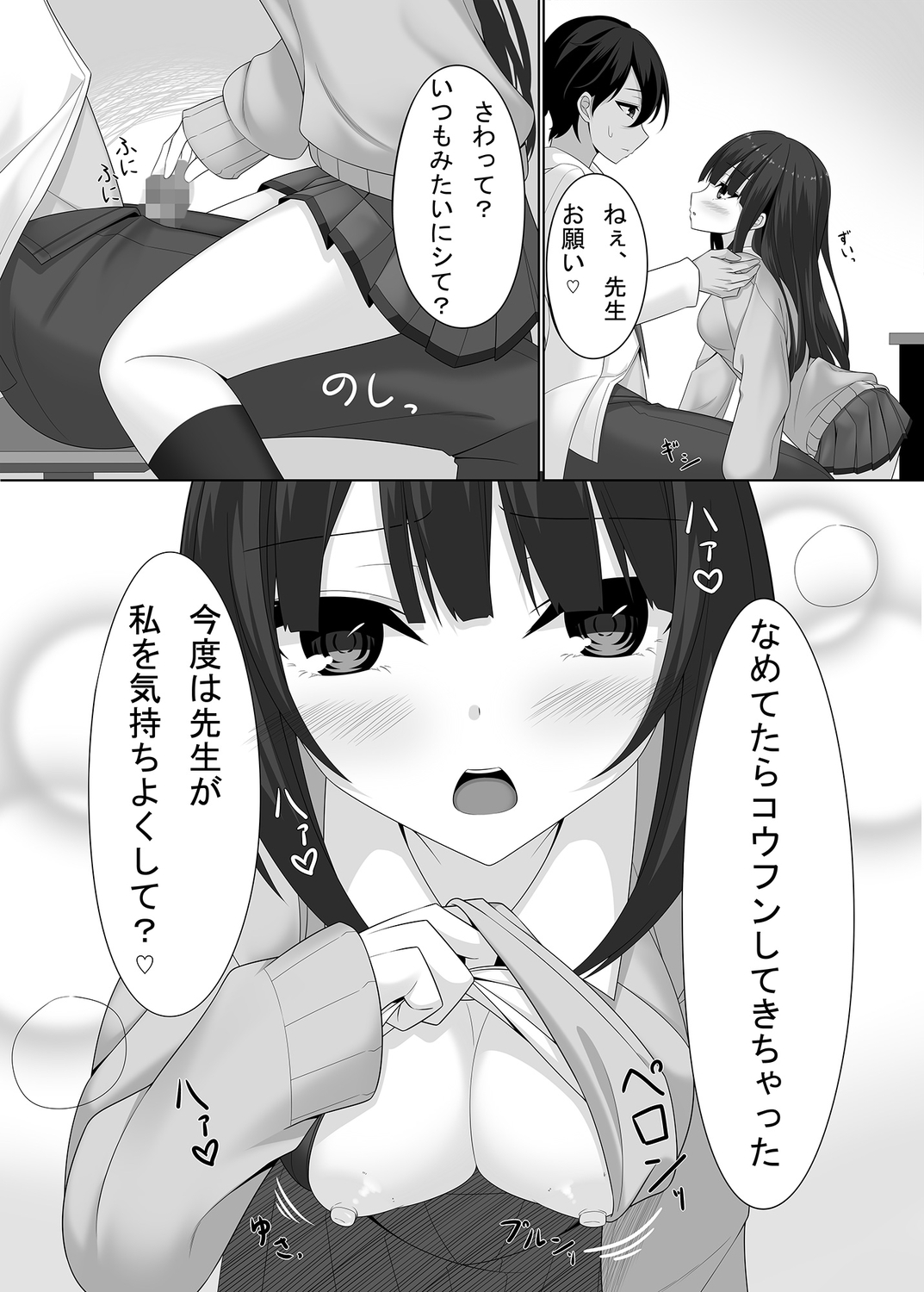 Sensei no koe de watashi o yonde… - Page 12