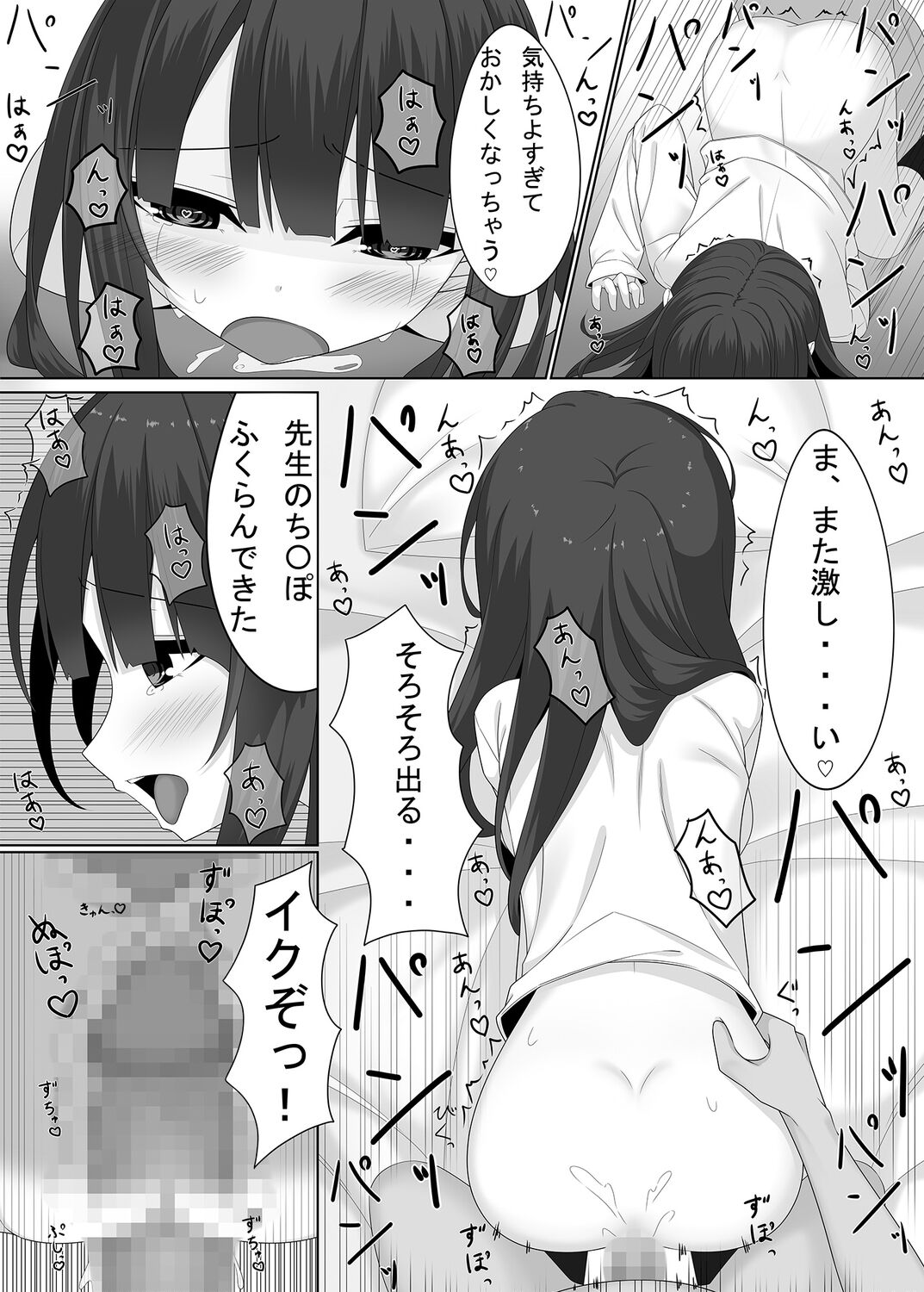 Sensei no koe de watashi o yonde… - Page 24