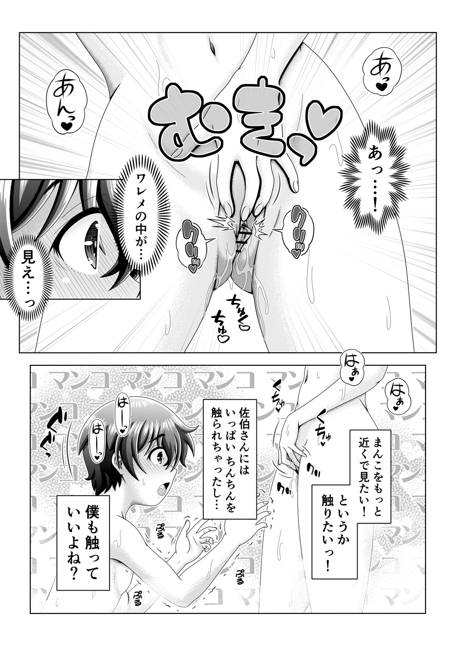 At public bath with a well-developed classmate - Page 29