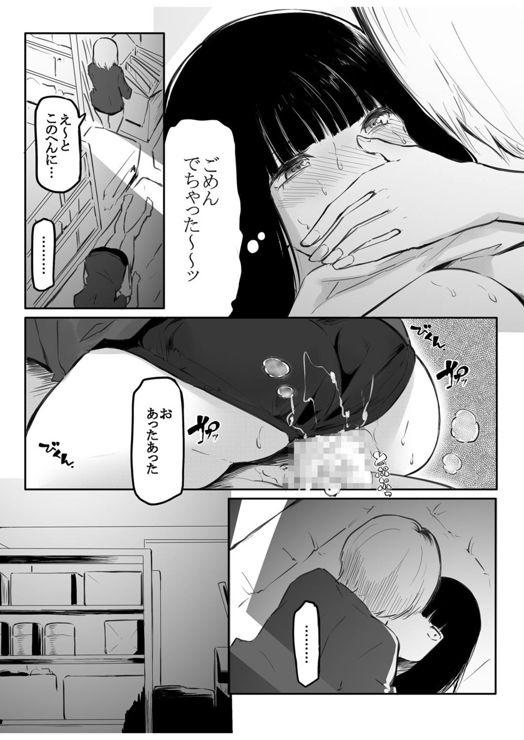 Kō miete haetemasu. - Page 44