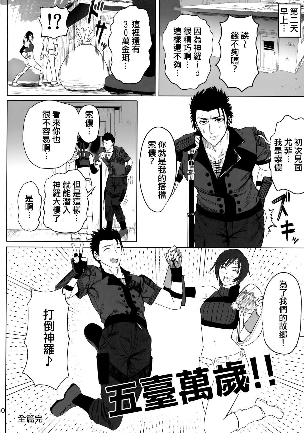 Oniisan Wutai Musume Doudesuka? - Page 31