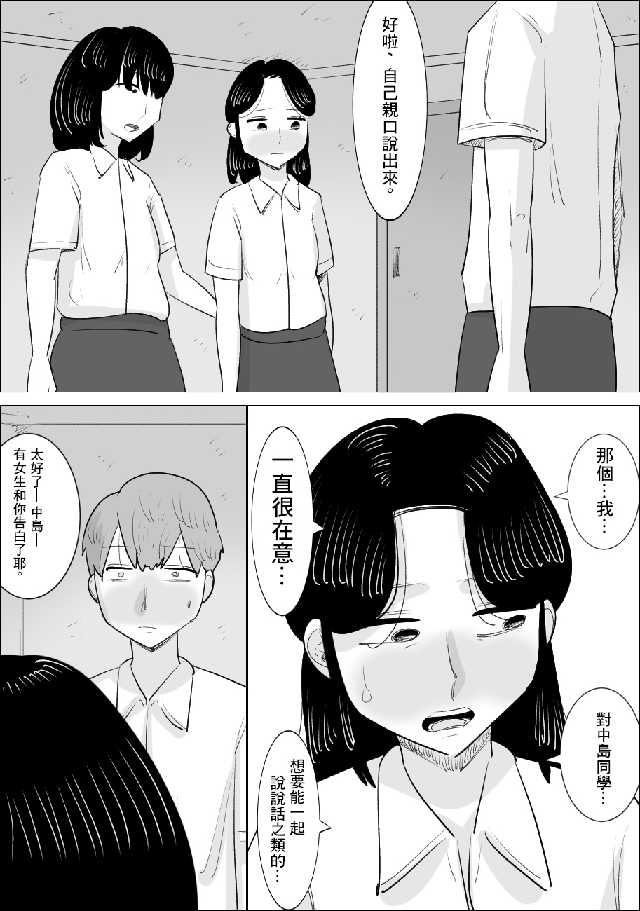 彼女とは別れなさい。 ママがしてあげるから。 - Page 13