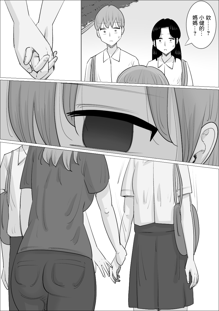 彼女とは別れなさい。 ママがしてあげるから。 - Page 22