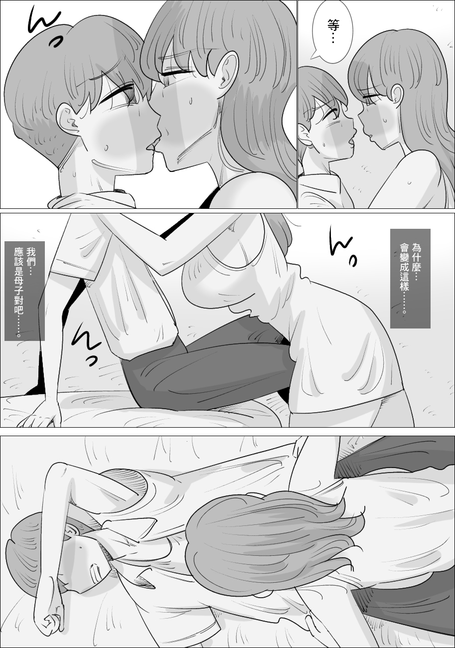 彼女とは別れなさい。 ママがしてあげるから。 - Page 37