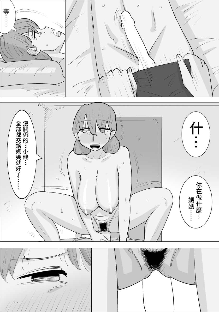 彼女とは別れなさい。 ママがしてあげるから。 - Page 38