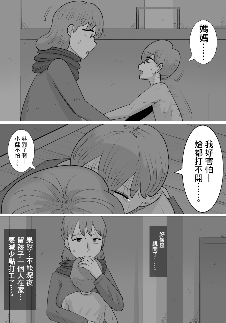 彼女とは別れなさい。 ママがしてあげるから。 - Page 9