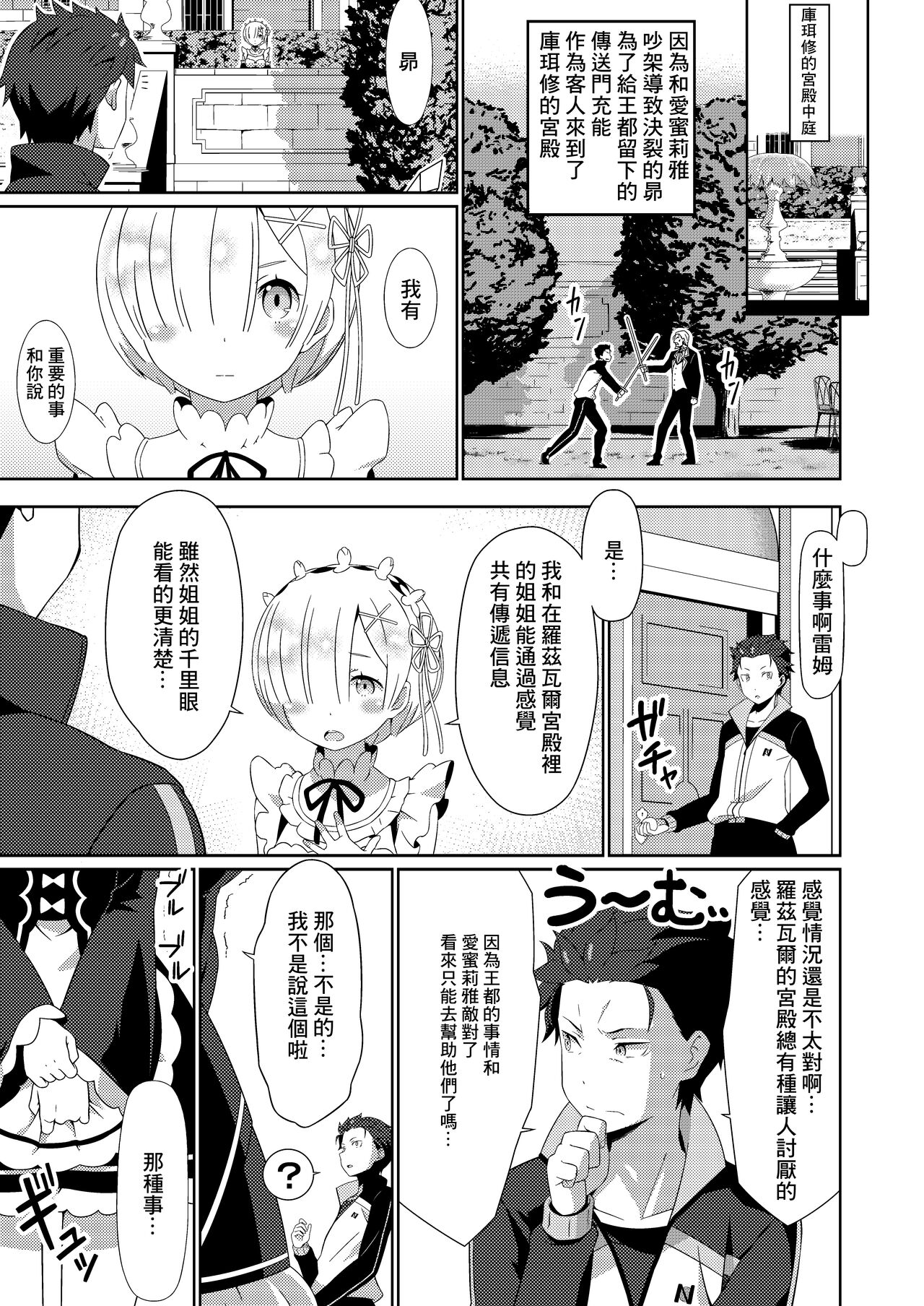Re:Ero kara Hajimeru Seikoui Seikatsu - Page 12