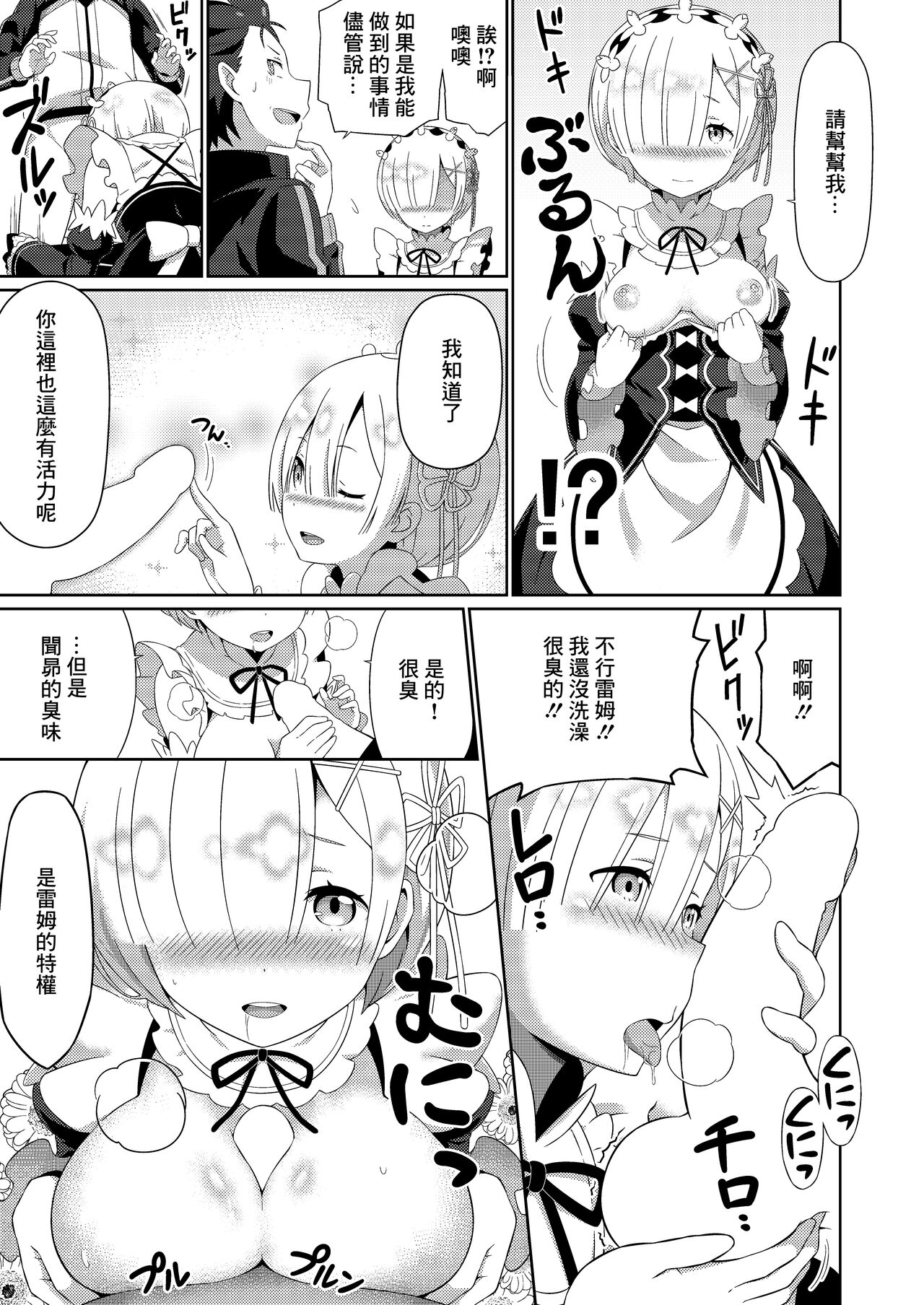 Re:Ero kara Hajimeru Seikoui Seikatsu - Page 14
