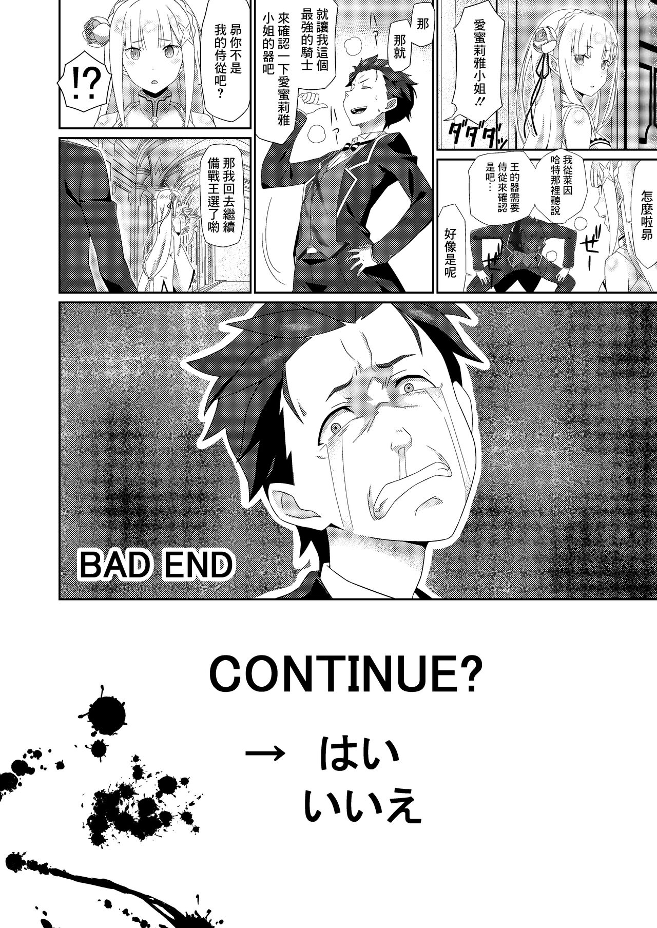 Re:Ero kara Hajimeru Seikoui Seikatsu - Page 23