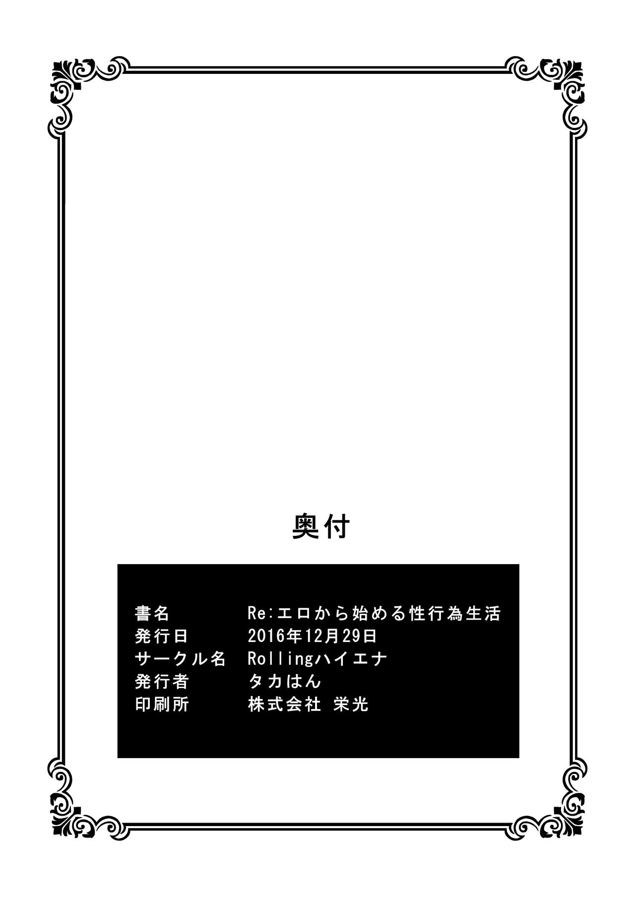 Re:Ero kara Hajimeru Seikoui Seikatsu - Page 25